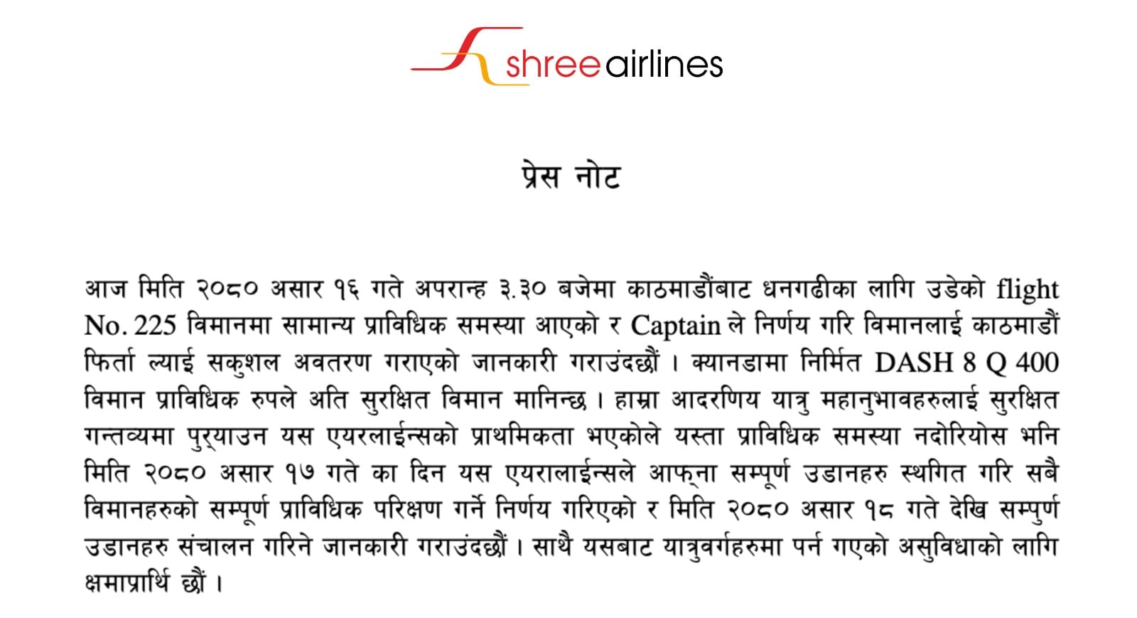 shree air1688269821.jpg
